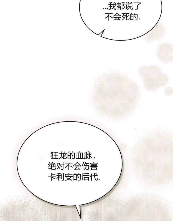 漫画《只是契约婚姻而已》第29话第63张图