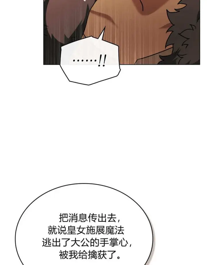 漫画《只是契约婚姻而已》第29话第95张图