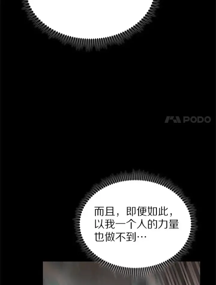 漫画《只有我被神遗弃》29.闪光冲击锥第107张图