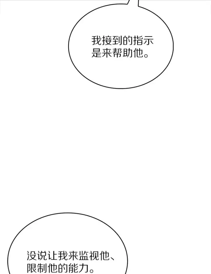 漫画《只有我被神遗弃》29.闪光冲击锥第119张图