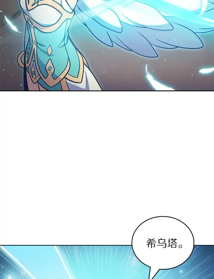 漫画《只有我被神遗弃》29.闪光冲击锥第124张图