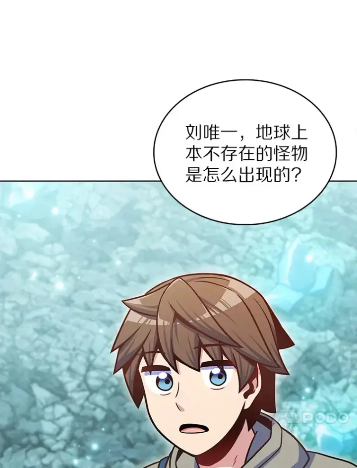 漫画《只有我被神遗弃》30.任务奖励第104张图
