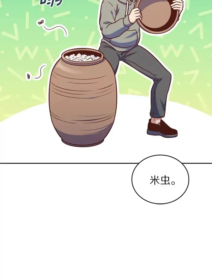 漫画《只有我被神遗弃》30.任务奖励第107张图