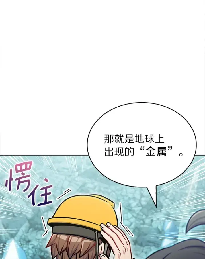 漫画《只有我被神遗弃》30.任务奖励第115张图