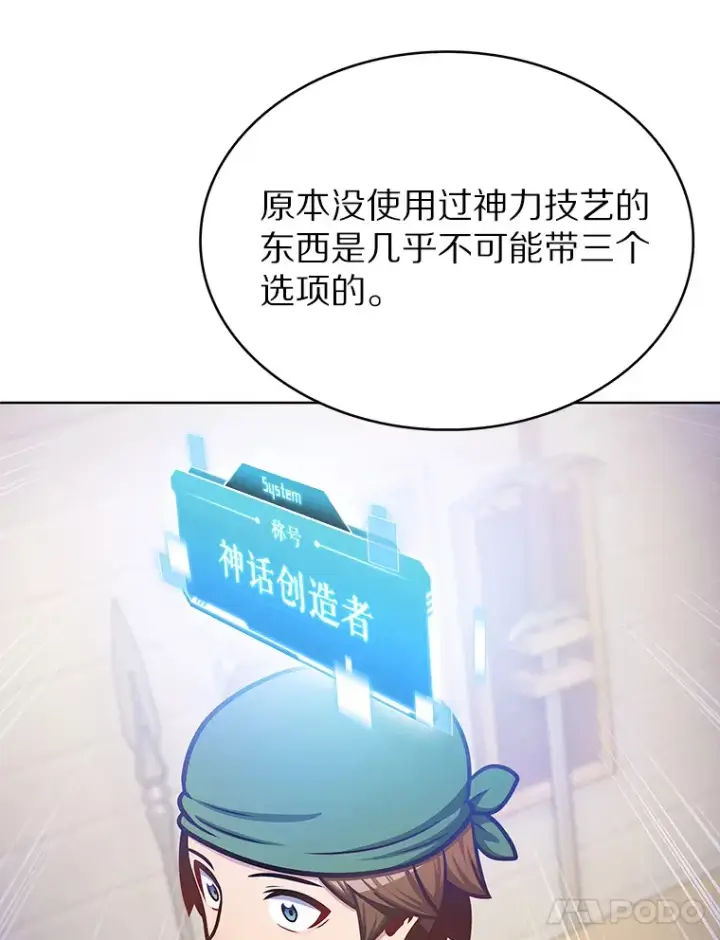 漫画《只有我被神遗弃》32.伽马选项第42张图