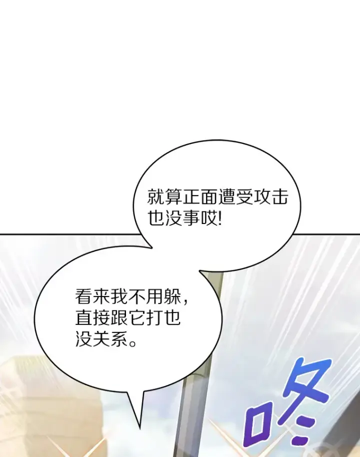 漫画《只有我被神遗弃》33.光明正大的偷渡第117张图