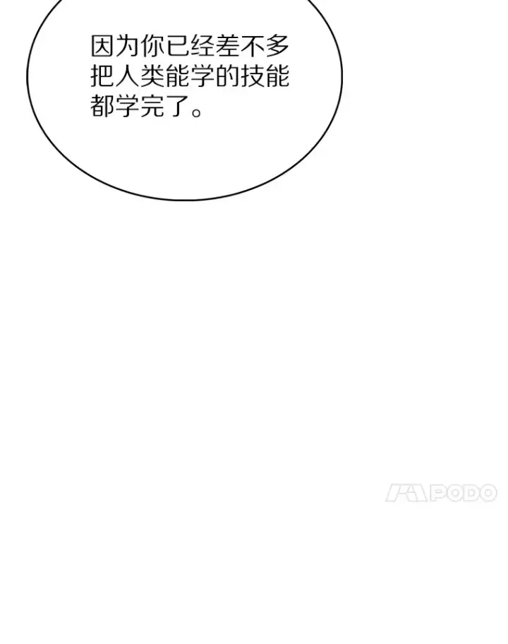 漫画《只有我被神遗弃》35.美之女神的祝福第107张图