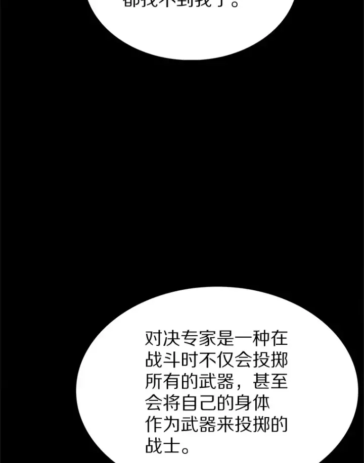 漫画《只有我被神遗弃》36.巨怪地下城第102张图