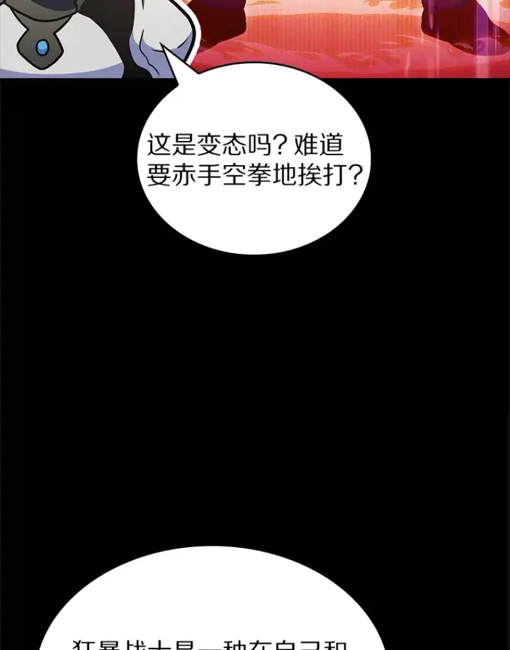 漫画《只有我被神遗弃》36.巨怪地下城第104张图
