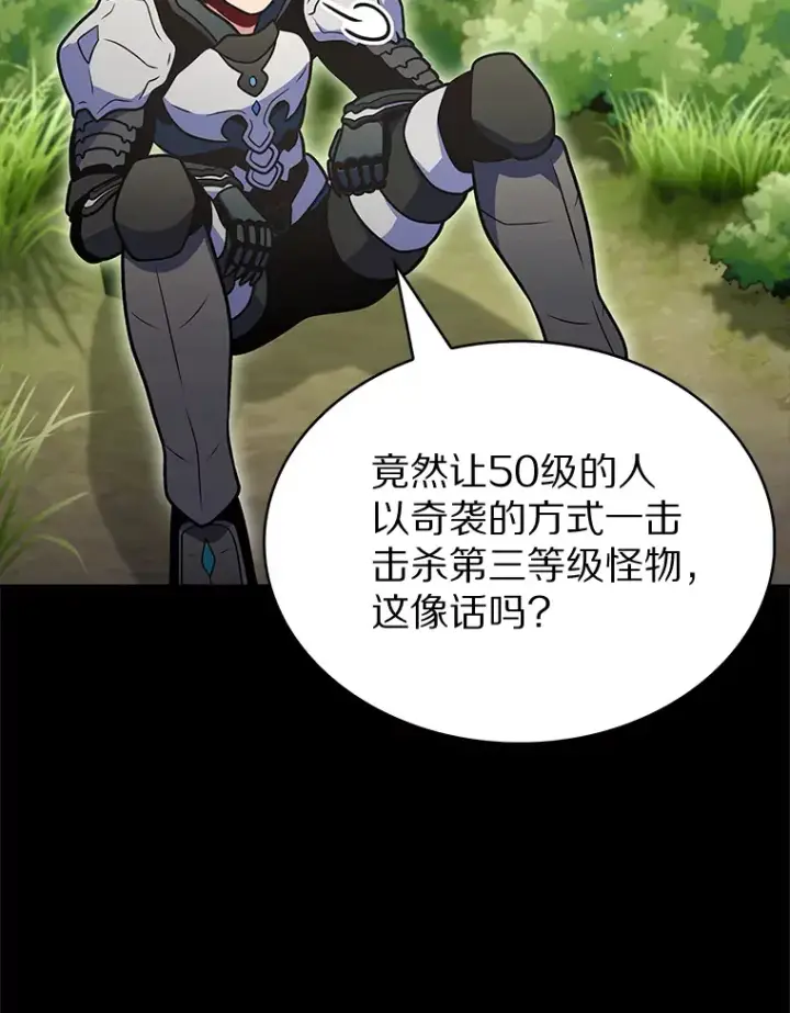 漫画《只有我被神遗弃》36.巨怪地下城第126张图