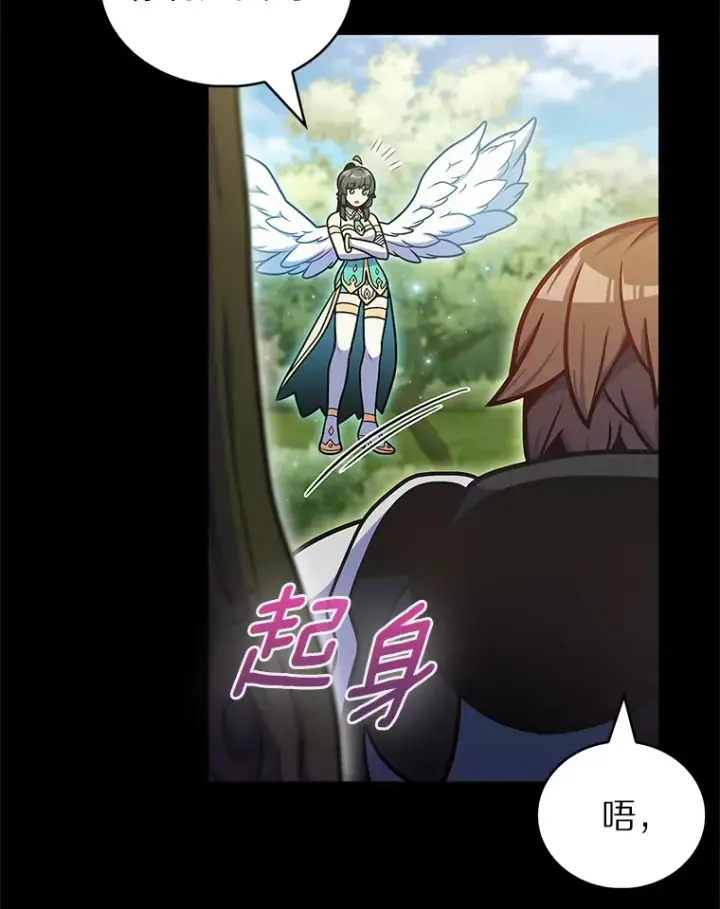 漫画《只有我被神遗弃》36.巨怪地下城第129张图