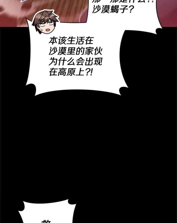 漫画《只有我被神遗弃》36.巨怪地下城第139张图