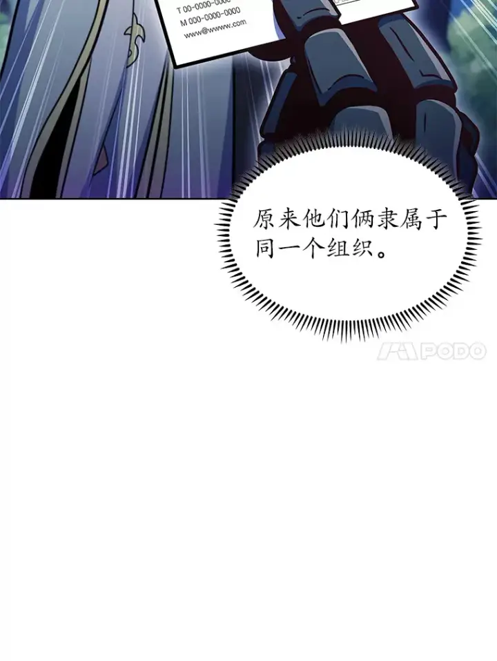 漫画《只有我被神遗弃》37.黑暗骑士第102张图