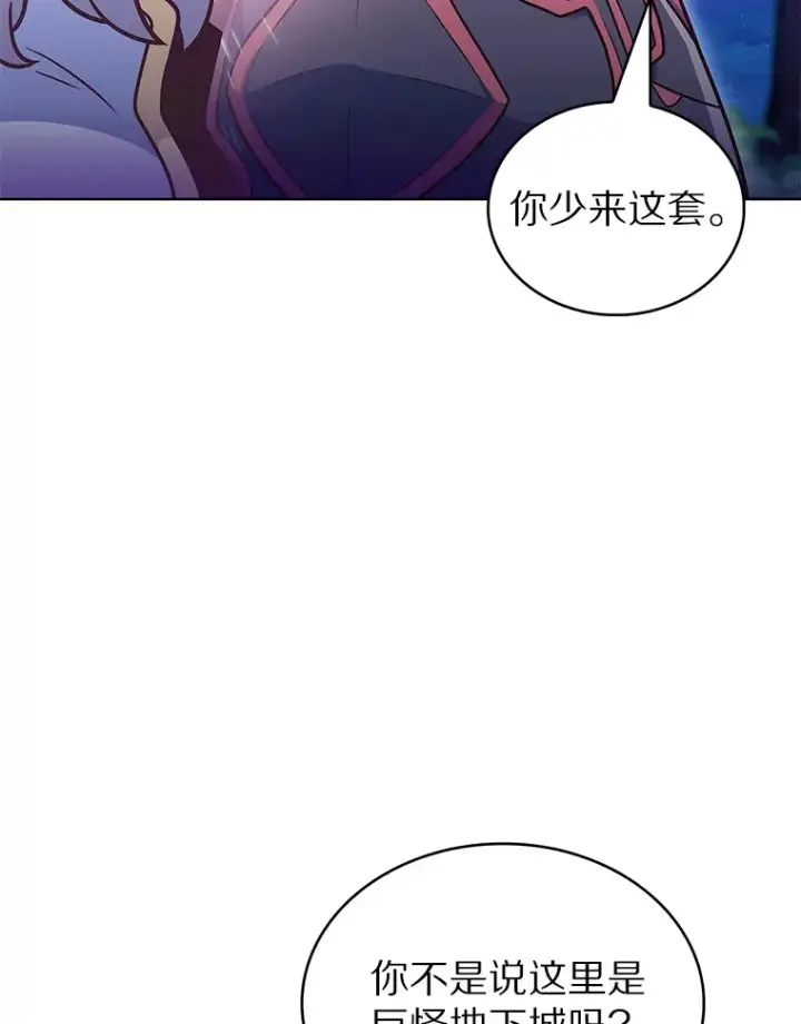 漫画《只有我被神遗弃》37.黑暗骑士第124张图