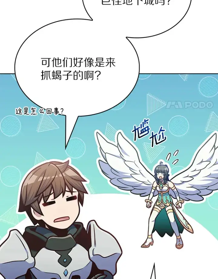 漫画《只有我被神遗弃》37.黑暗骑士第125张图
