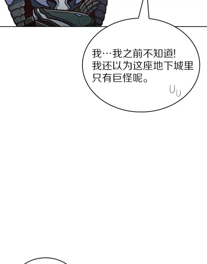 漫画《只有我被神遗弃》37.黑暗骑士第126张图