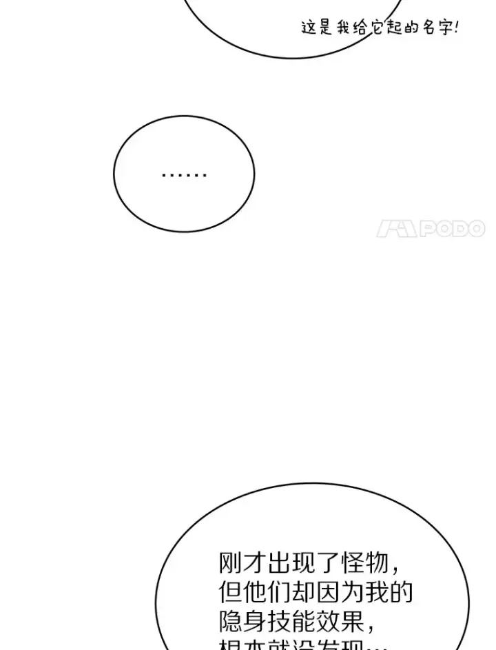 漫画《只有我被神遗弃》37.黑暗骑士第135张图