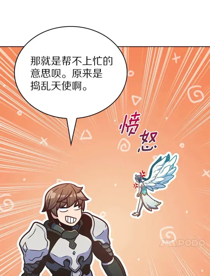 漫画《只有我被神遗弃》37.黑暗骑士第141张图