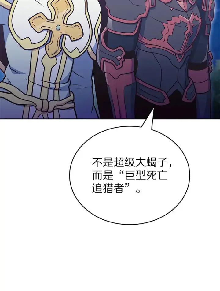 漫画《只有我被神遗弃》37.黑暗骑士第144张图