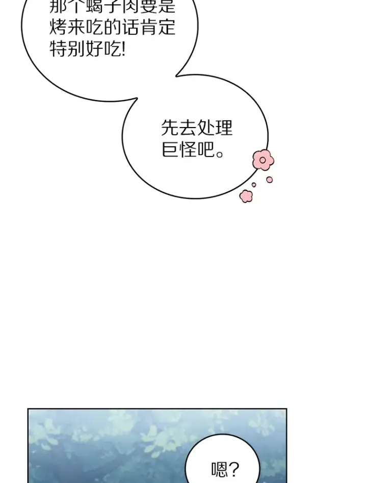 漫画《只有我被神遗弃》38.死亡追猎者第106张图