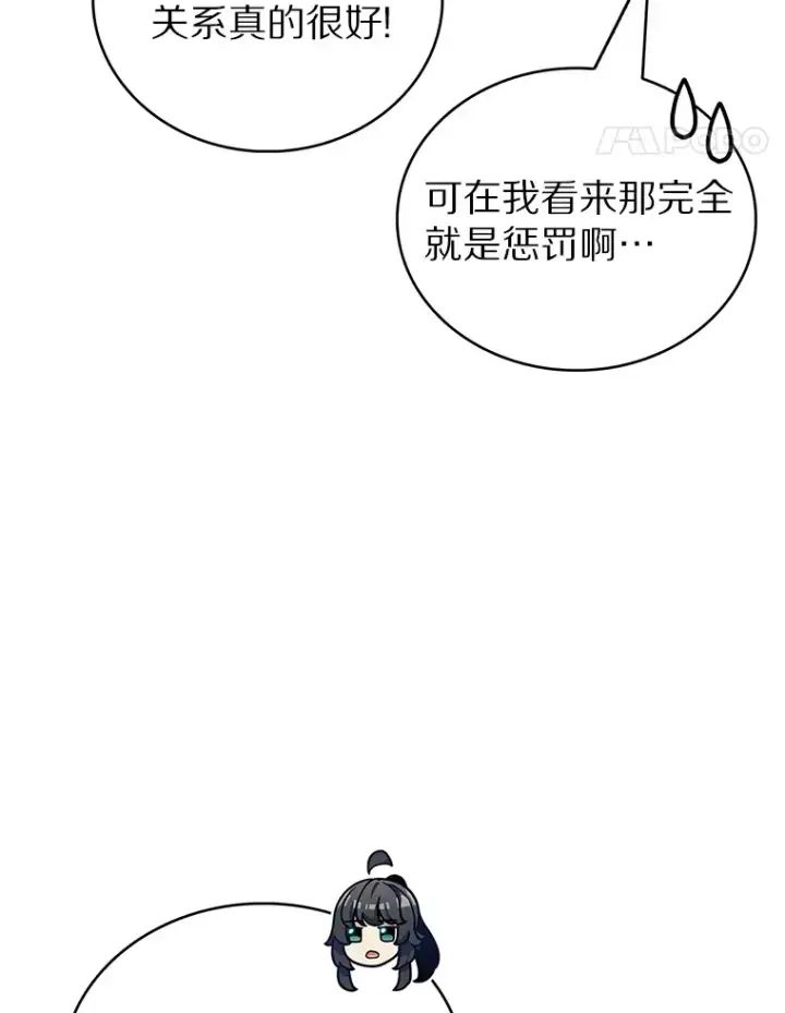 漫画《只有我被神遗弃》38.死亡追猎者第114张图