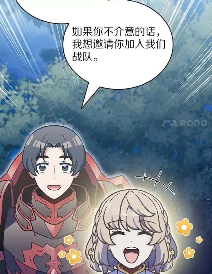 漫画《只有我被神遗弃》38.死亡追猎者第117张图