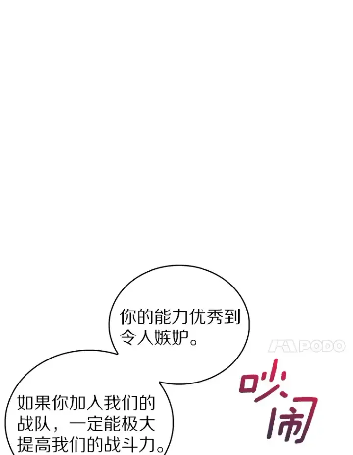 漫画《只有我被神遗弃》38.死亡追猎者第120张图