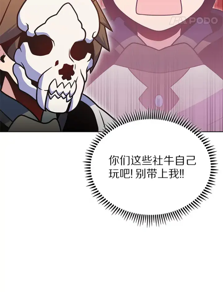 漫画《只有我被神遗弃》38.死亡追猎者第124张图