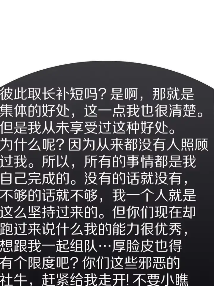 漫画《只有我被神遗弃》38.死亡追猎者第125张图