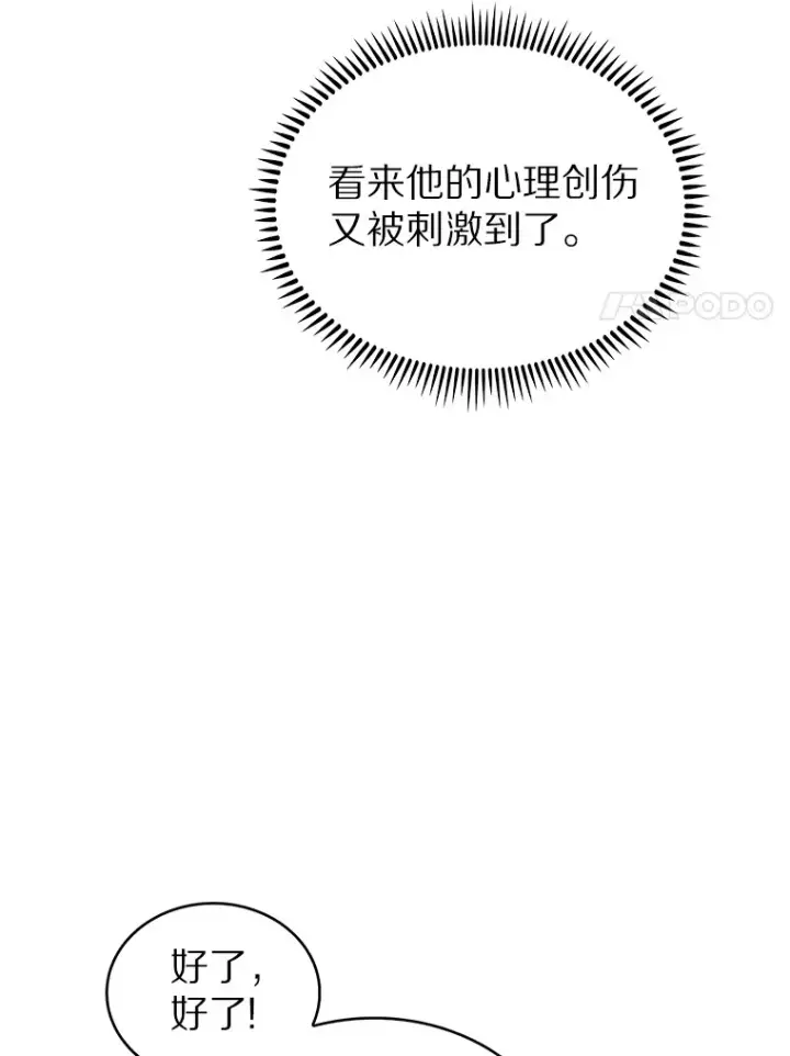 漫画《只有我被神遗弃》38.死亡追猎者第127张图
