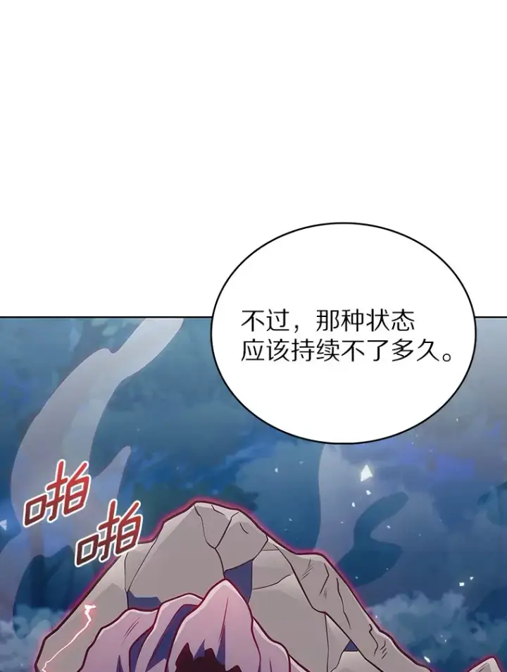 漫画《只有我被神遗弃》41.极限30秒第118张图