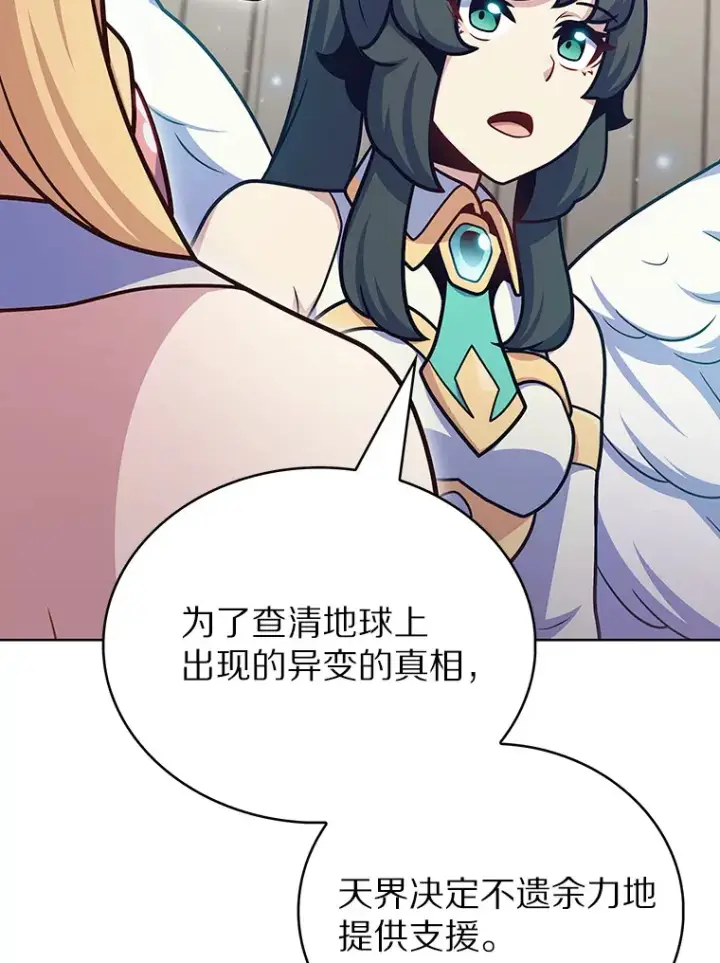 漫画《只有我被神遗弃》45.天使归来第118张图