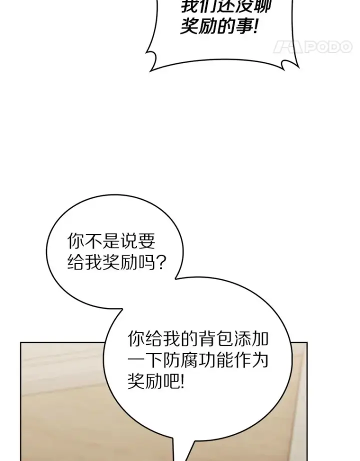 漫画《只有我被神遗弃》45.天使归来第133张图