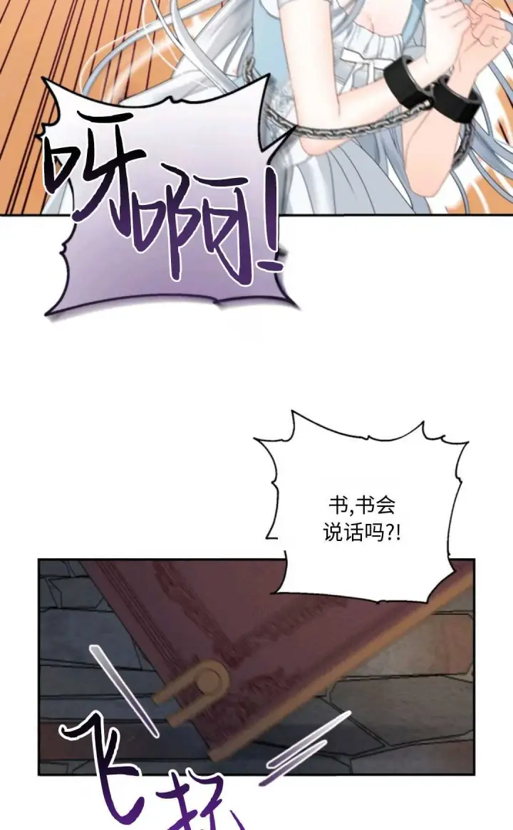 漫画《执着的男主要我成为主角》第01话第20张图