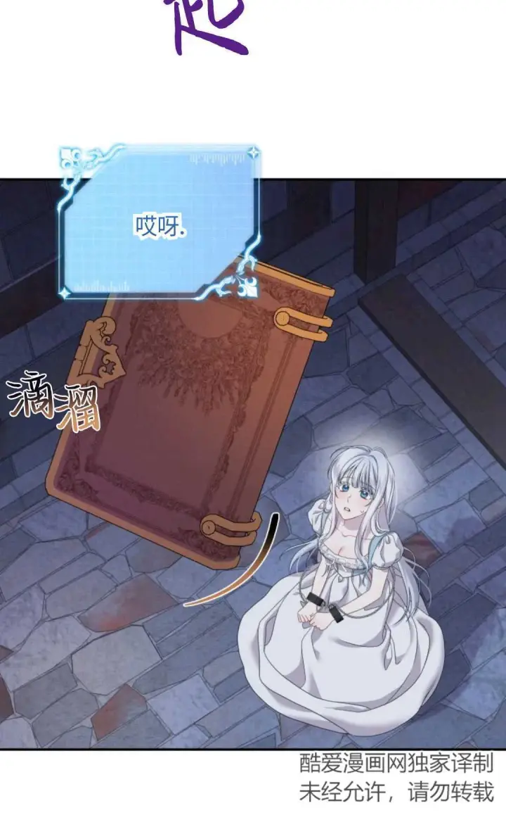 漫画《执着的男主要我成为主角》第01话第21张图