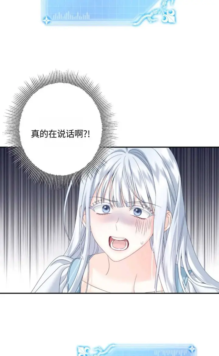漫画《执着的男主要我成为主角》第01话第23张图