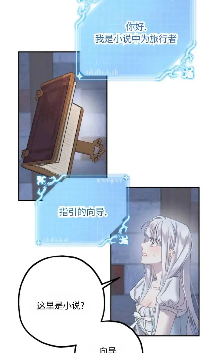 漫画《执着的男主要我成为主角》第01话第24张图