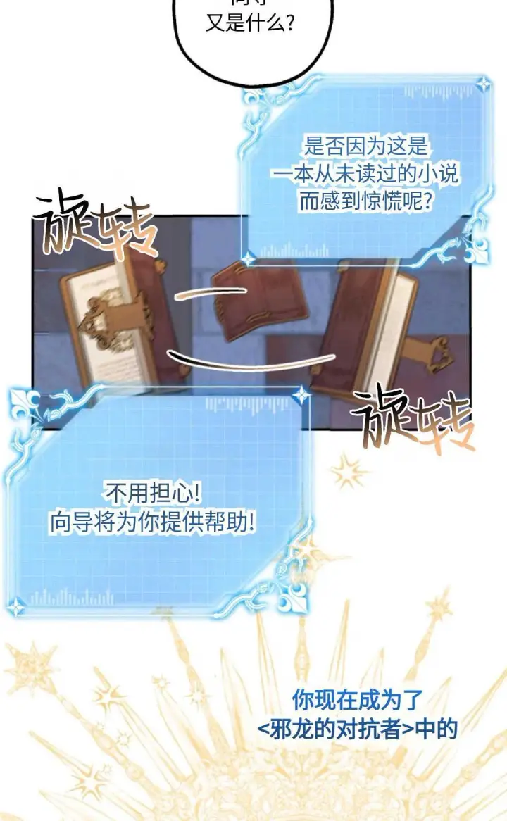 漫画《执着的男主要我成为主角》第01话第25张图