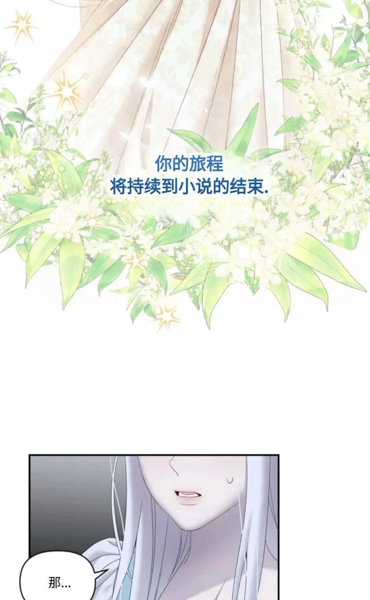 漫画《执着的男主要我成为主角》第01话第27张图