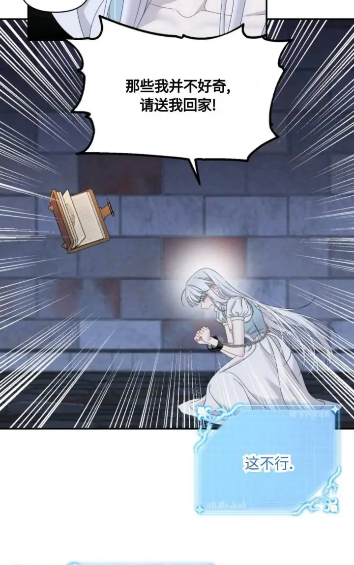 漫画《执着的男主要我成为主角》第01话第28张图