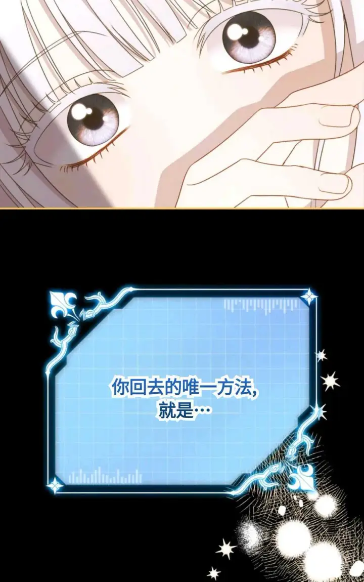 漫画《执着的男主要我成为主角》第01话第33张图