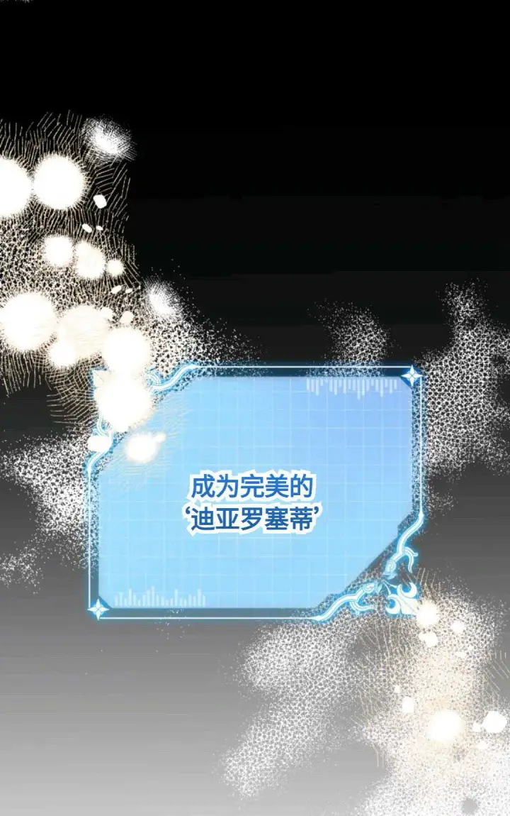 漫画《执着的男主要我成为主角》第01话第37张图