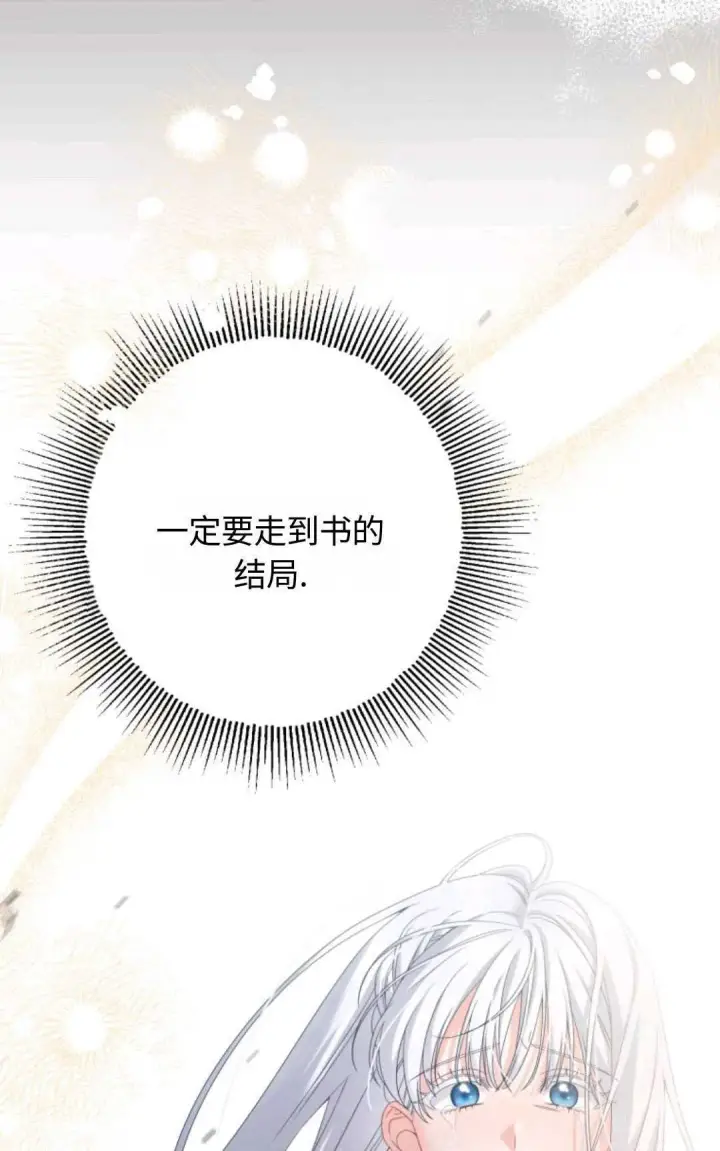 漫画《执着的男主要我成为主角》第01话第38张图