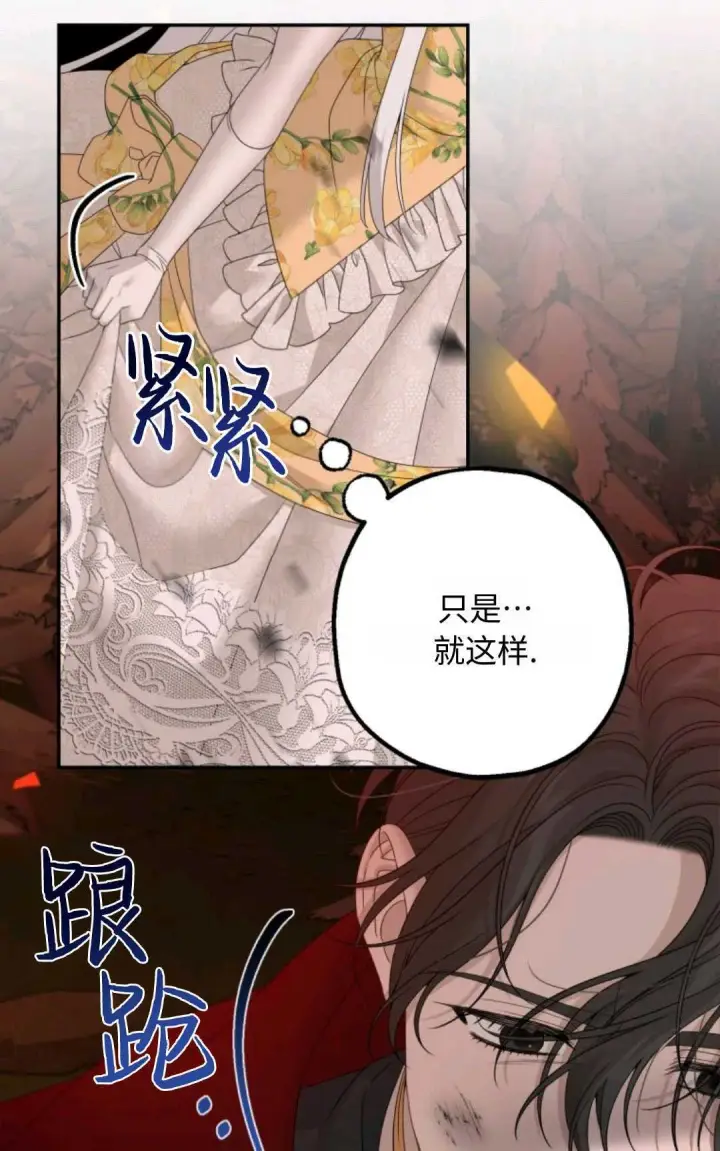 漫画《执着的男主要我成为主角》第01话第40张图