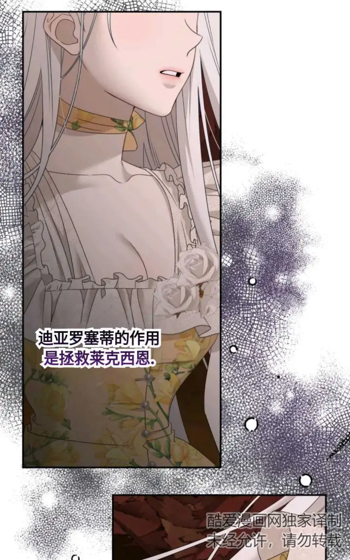 漫画《执着的男主要我成为主角》第01话第42张图