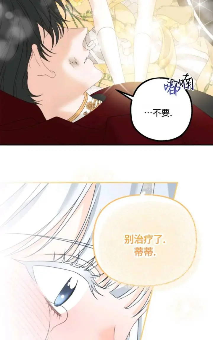 漫画《执着的男主要我成为主角》第01话第52张图