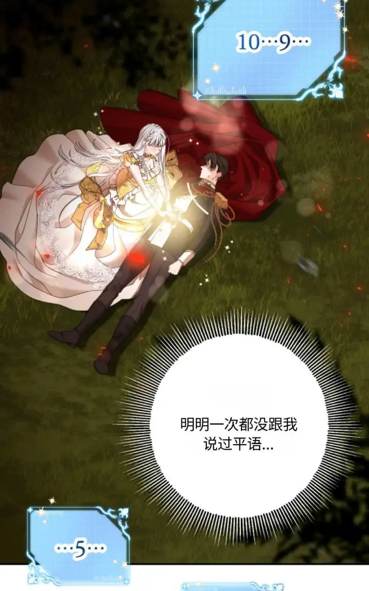 漫画《执着的男主要我成为主角》第01话第54张图