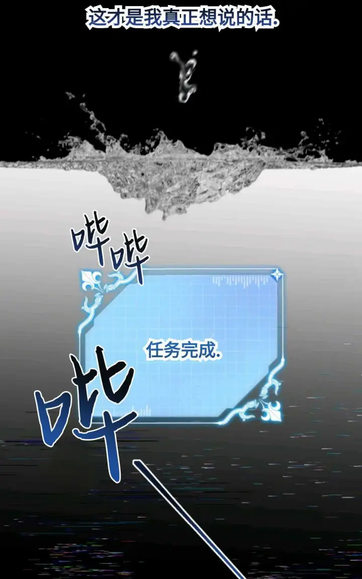 漫画《执着的男主要我成为主角》第01话第64张图