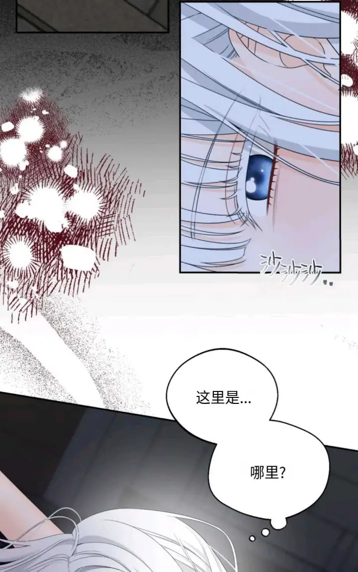 漫画《执着的男主要我成为主角》第01话第69张图