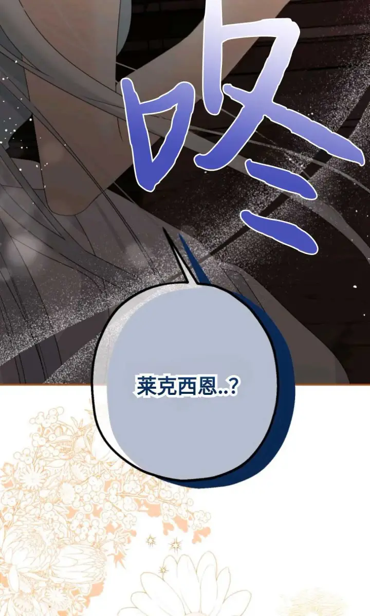 漫画《执着的男主要我成为主角》第01话第79张图